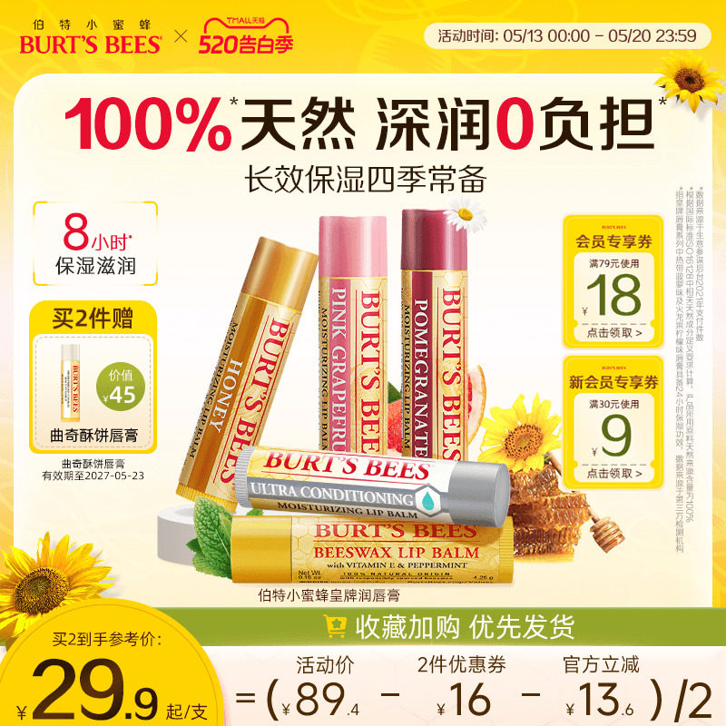 美国伯特小蜜蜂皇牌润唇膏保湿滋润无色口红秋冬男女儿童可用