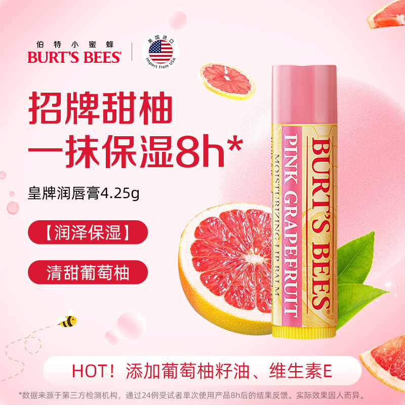 伯特小蜜蜂葡萄柚保湿润唇膏