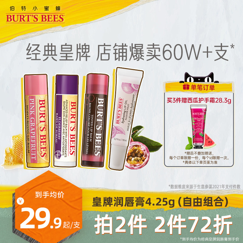 美国伯特小蜜蜂皇牌润唇膏保湿滋润无色口红打底防干裂男女可用