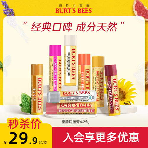 Burt'sBees/伯特小蜜蜂润唇膏