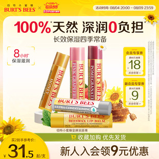 美国伯特小蜜蜂皇牌润唇膏保湿滋润无色男女儿童可用部分临期