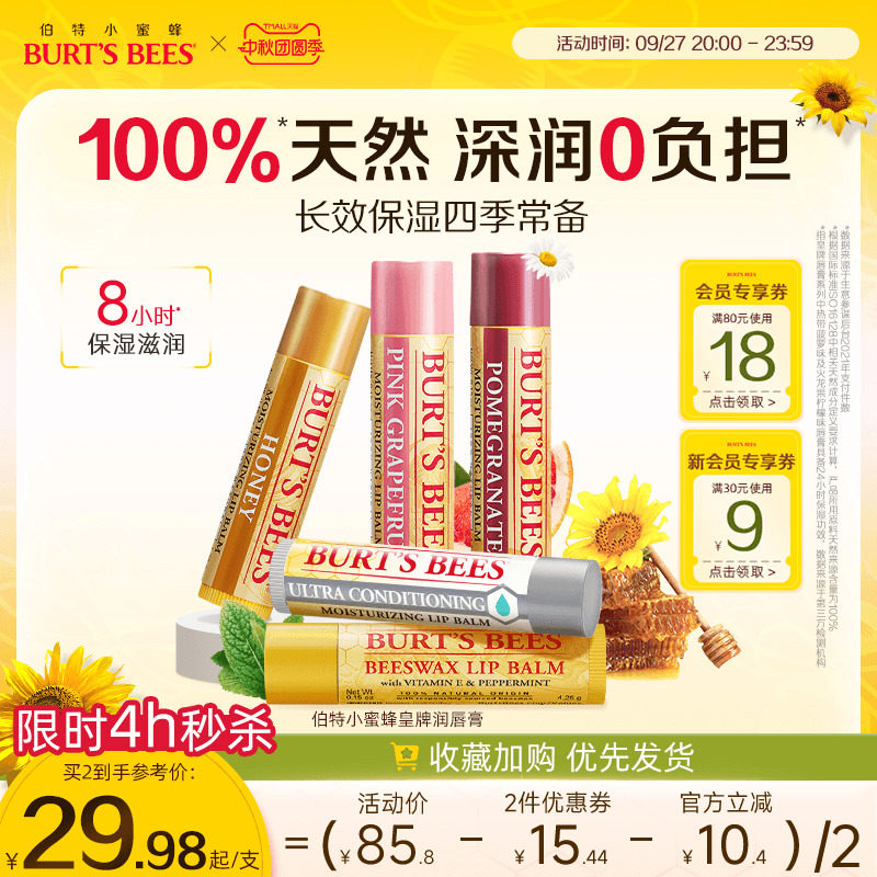 伯特小蜜蜂润唇膏保湿补水防干裂