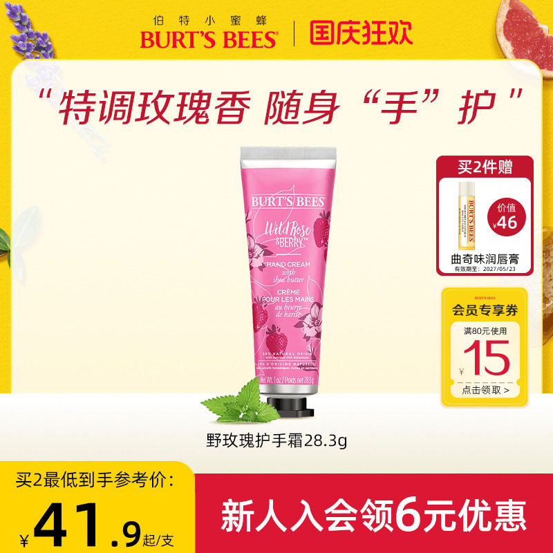 滋润保湿补水护手霜Burt'sBees
