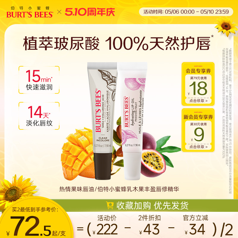 伯特小蜜蜂唇油持久滋润保湿补水