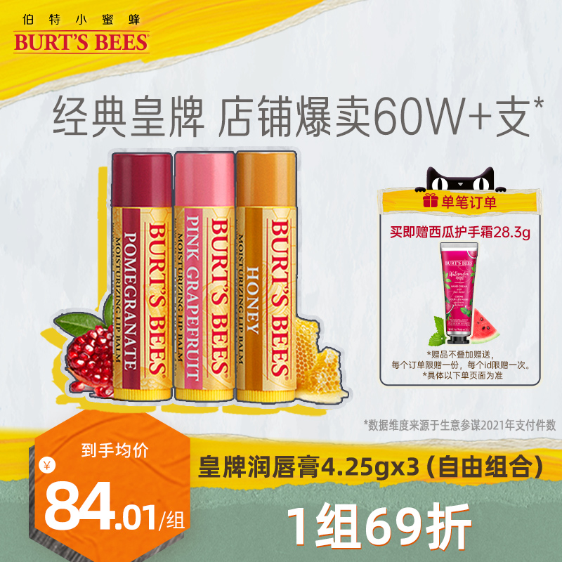 伯特小蜜蜂皇牌润唇膏3支保湿滋润口红打底男女可用