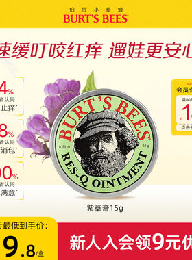伯特小蜜蜂止痒紫草膏舒缓肌肤