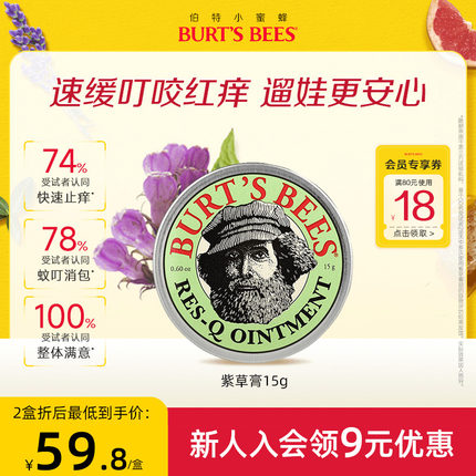 美国伯特小蜜蜂万用止痒修护紫草膏户外舒缓呵护儿童宝宝非青草膏