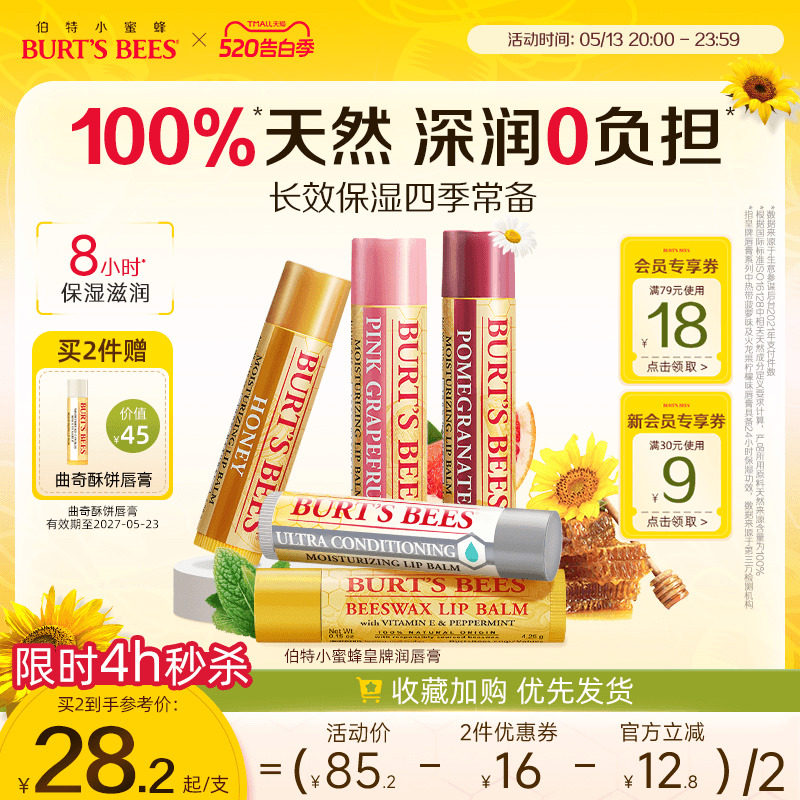 美国伯特小蜜蜂皇牌润唇膏保湿滋润无色口红秋冬男女儿童可用