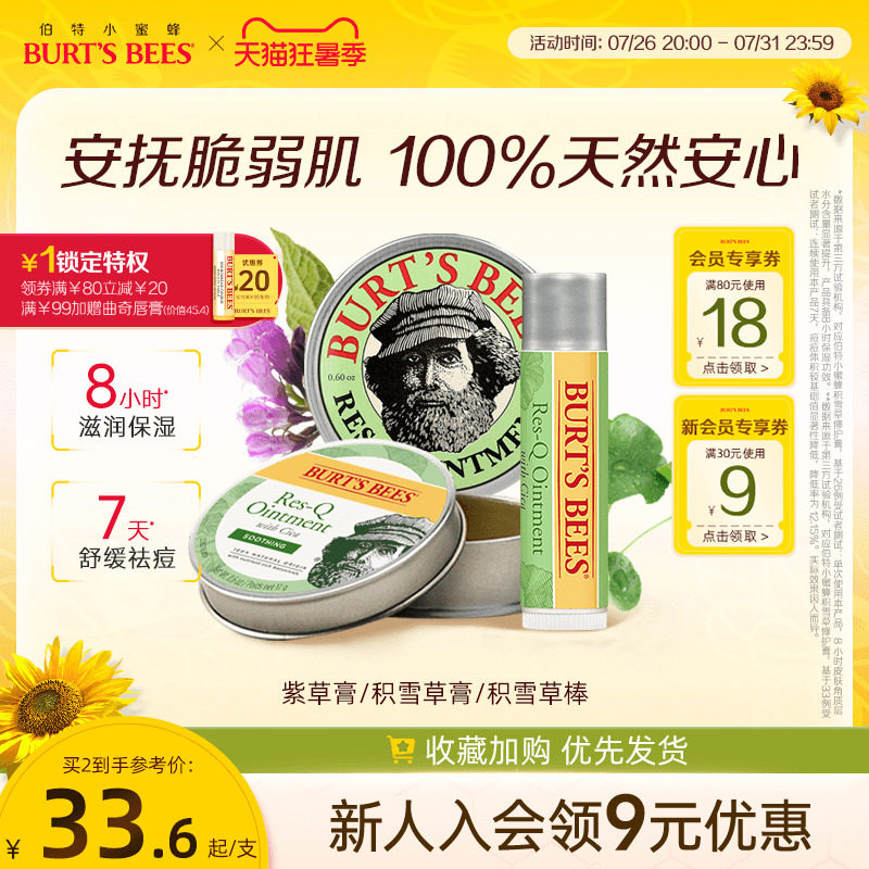 伯特小蜜蜂积雪草舒缓肌肤