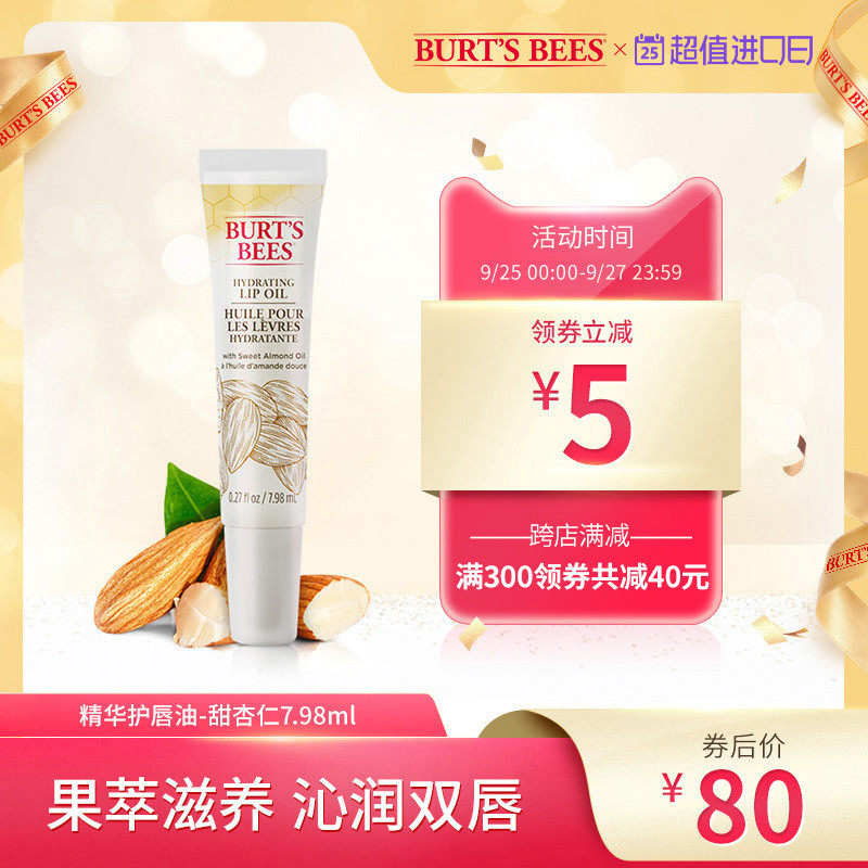 伯特小蜜蜂甜杏仁味护唇油 天然唇部护理精华油 补水滋润淡化唇纹