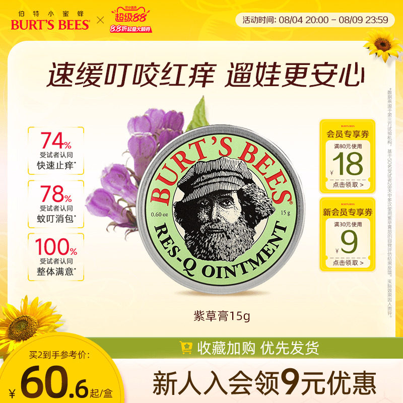 伯特小蜜蜂止痒紫草膏舒缓肌肤