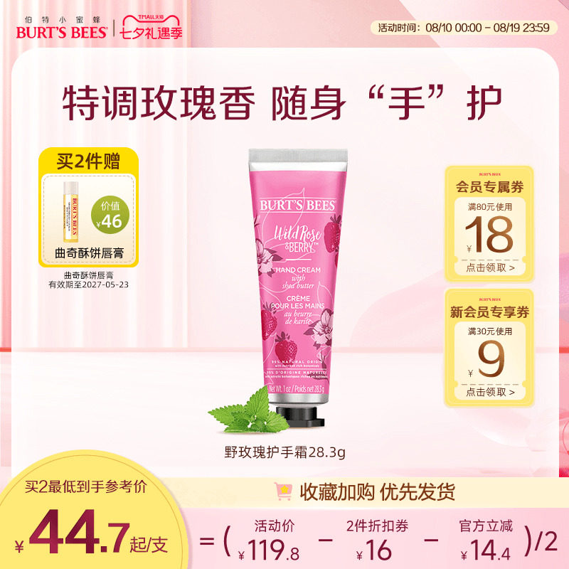 滋润保湿补水护手霜Burt'sBees