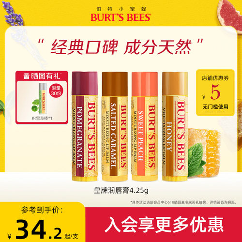 Burt'sBees/伯特小蜜蜂润唇膏