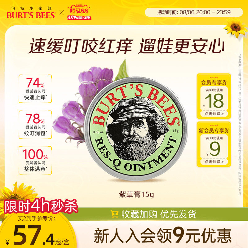伯特小蜜蜂止痒紫草膏舒缓肌肤