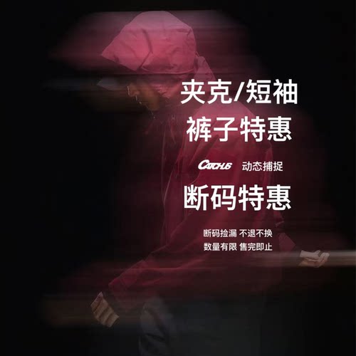CATCHUS动态捕捉4折断码特惠
