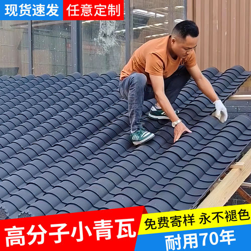 仿古徽派小青瓦片高分子一体瓦