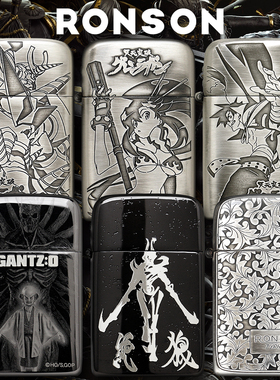日本进口RONSON朗森防风纯铜煤油高档打火机绝狼天元突破动漫唐草