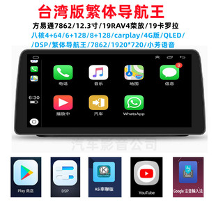 方易通7862车机12.3寸corolla cross 卡罗拉RAV4荣放安卓八核128G