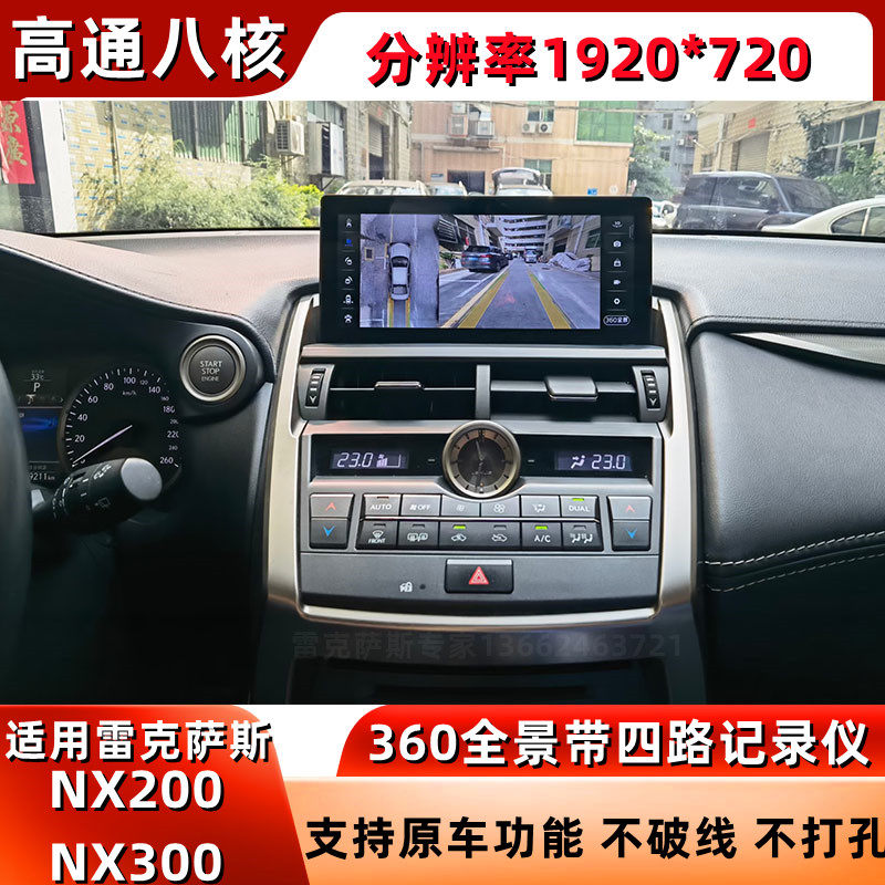 新品包邮适用雷克萨斯NX200 NX300 安卓大屏倒车影像360全景一体