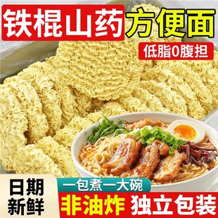 正宗铁棍山药方便面非油炸面饼火锅面条免煮冲泡即食泡面整箱批发