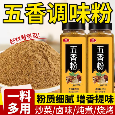 正宗五香粉家用炒菜烹饪增香调料