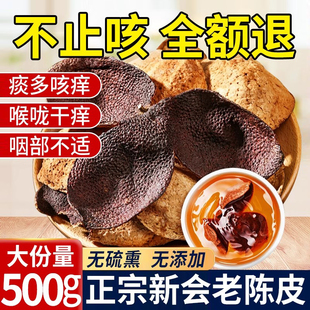 正宗新会陈皮泡水喝有什么功效10年15老陈皮干橘皮橙皮官方旗舰店