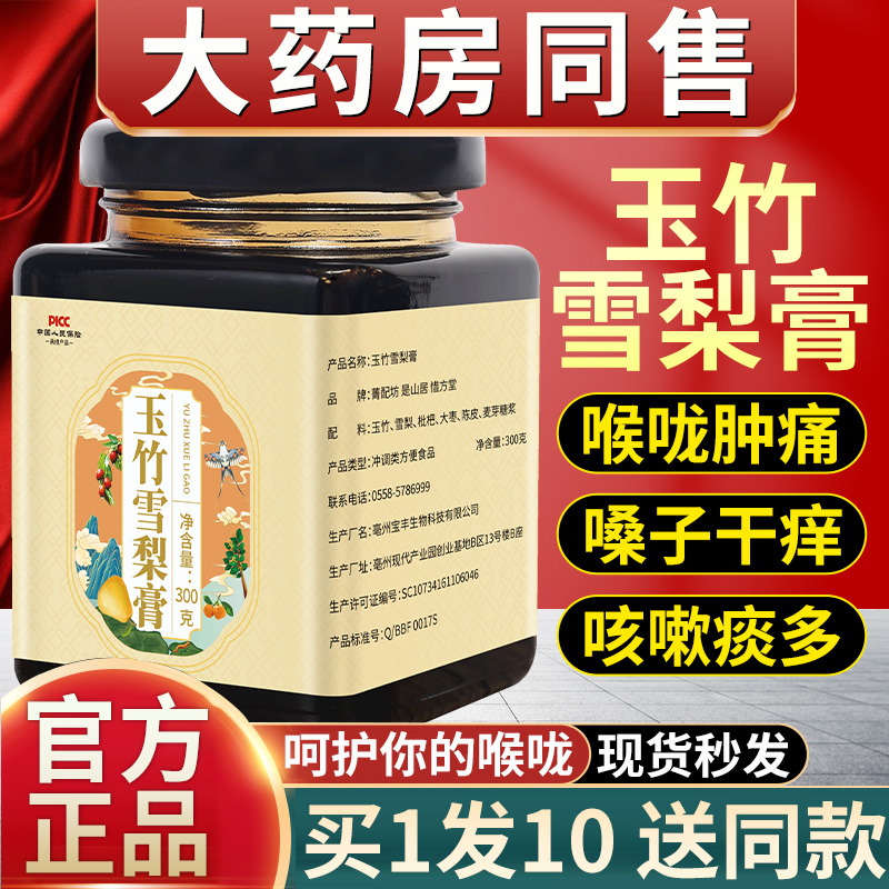 玉竹雪梨膏官方正品宝宝秋梨枇杷儿童老人旗舰店 传统滋补营养品 养生膏 原图主图