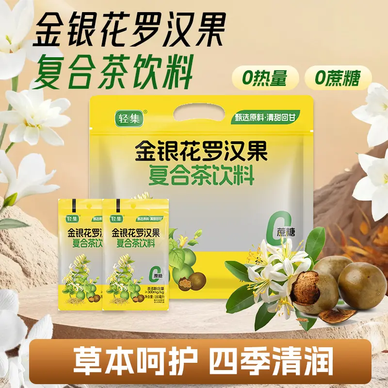 金银花罗汉果饮料夏日清润饮品