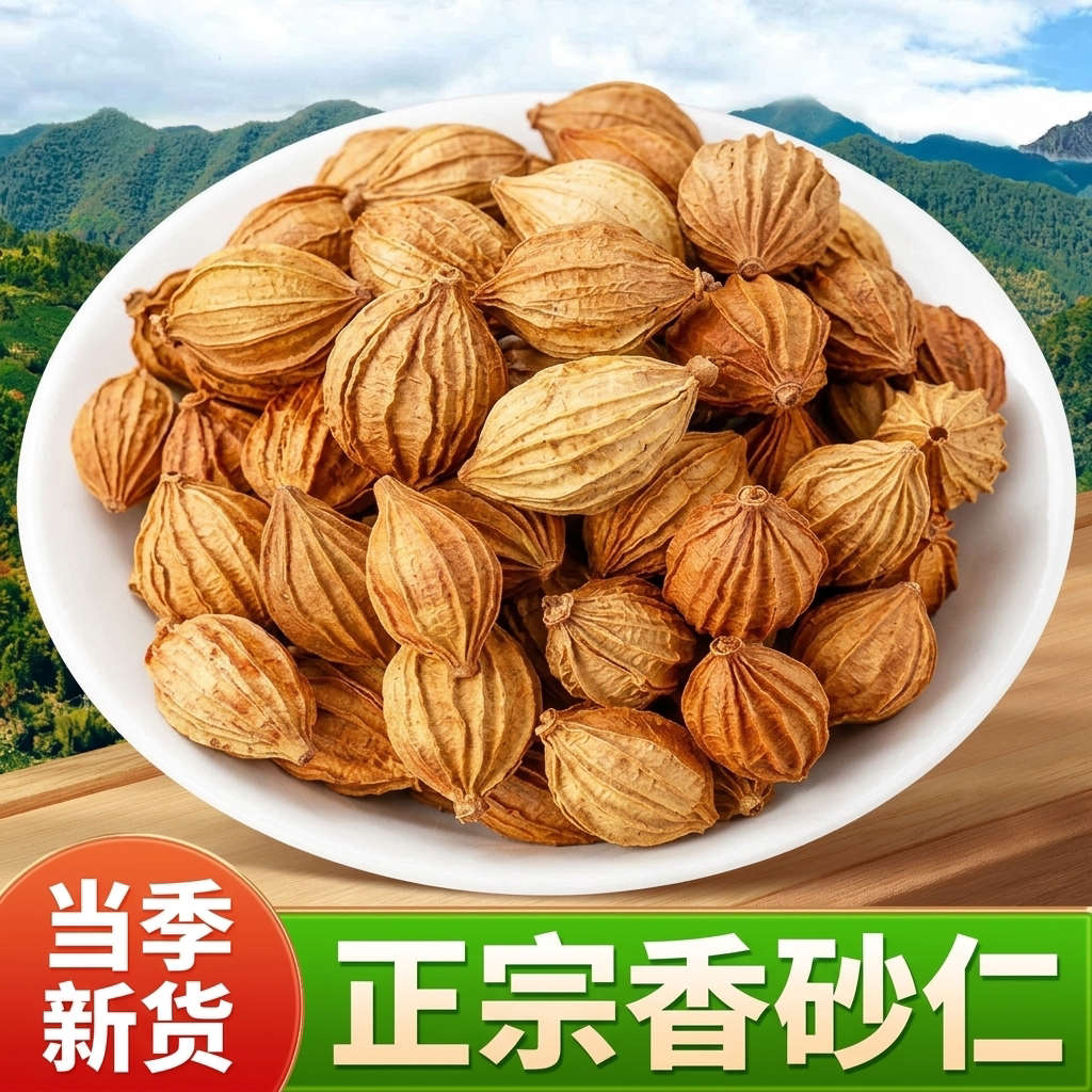 四川宜宾香砂仁香料黄金川砂仁特产炖肉卤菜火锅调料大全无硫散装