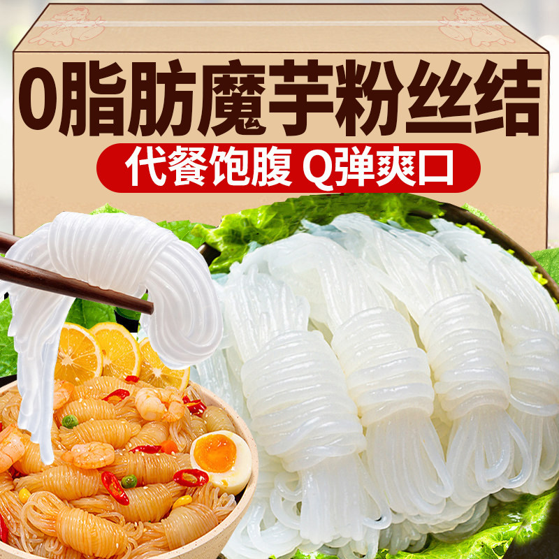 魔芋粉丝结低卡0脂即食魔芋丝面涮火锅凉拌健身代餐饱腹凉面免煮