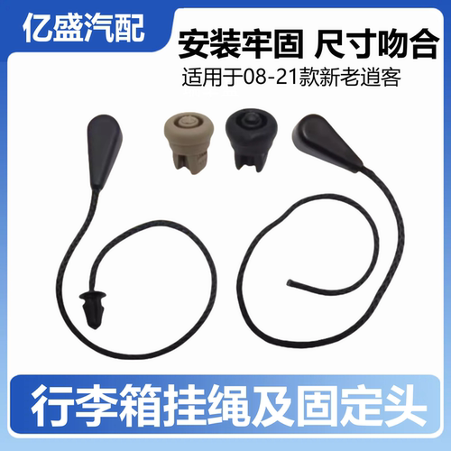 逍客行李箱挂绳尺寸精准吻合