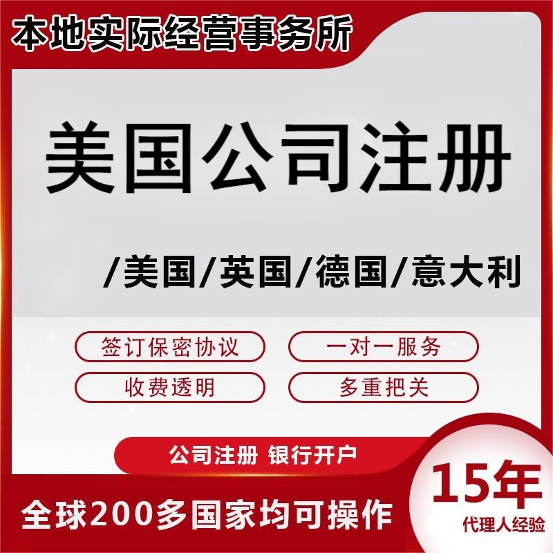 美国公司注册转让年审亚马逊速卖通离岸花旗银行开户BOI报告申请