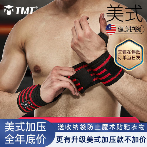 TMT健身护腕运动绷带护手成人助力带硬拉卧推专用力量训练护具男