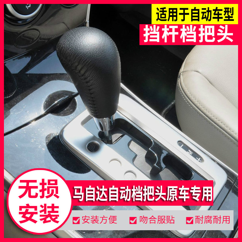 马6睿翼自动档把头排挡头球原车