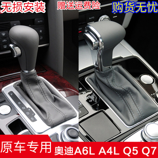 A4L Q7自动挡排挡杆防尘套手球档把头换挡头手球 A6L 适配奥迪