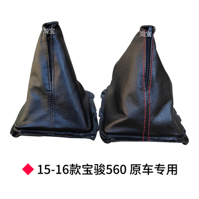 15-16款560排挡防尘套真皮防尘套