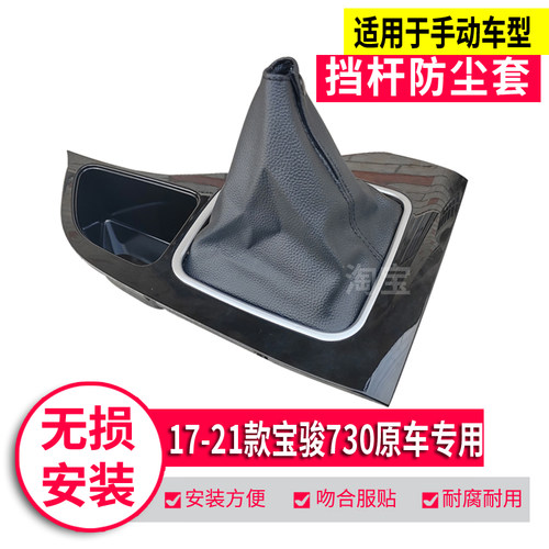 17-21款730档杆套档把头压板面板