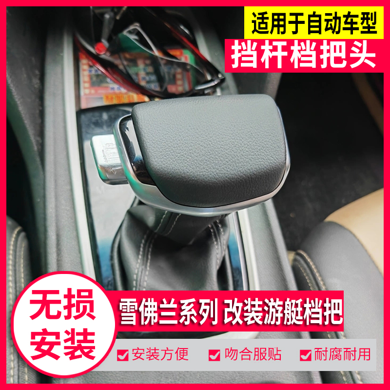 K2K3K4K5K7智跑改装档把头游艇头