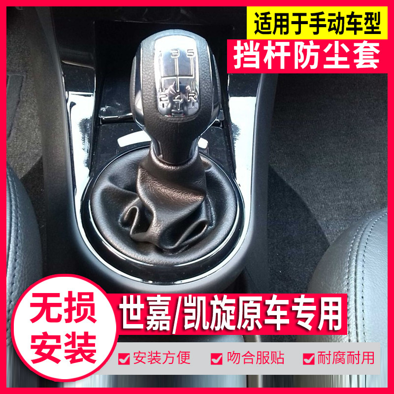 雪铁龙凯旋世嘉档杆套档把头原车