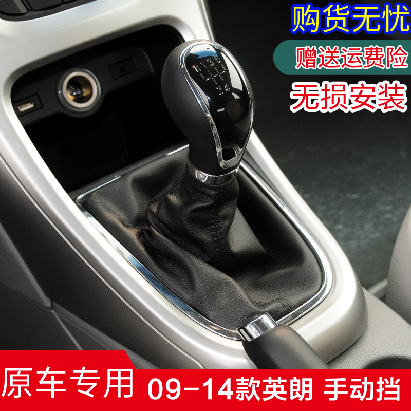 别克英朗GTXT手动挡档把头防尘套