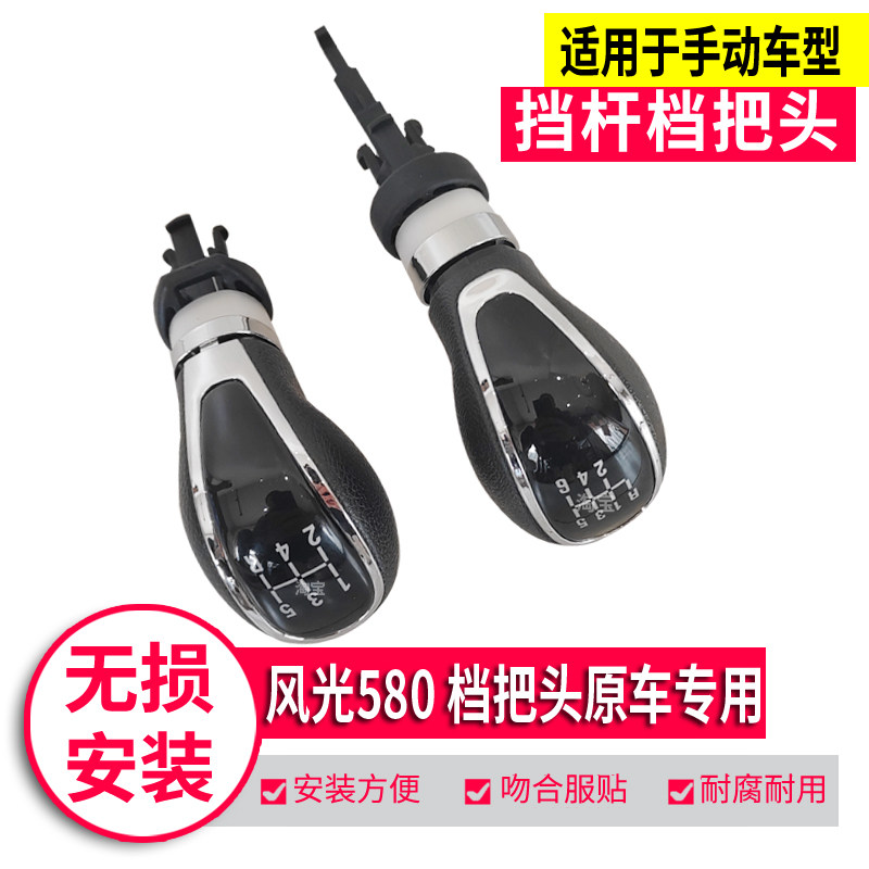 适配风光580档把头手动排挡杆手球换挡位球头排挡头挂挡手柄配件