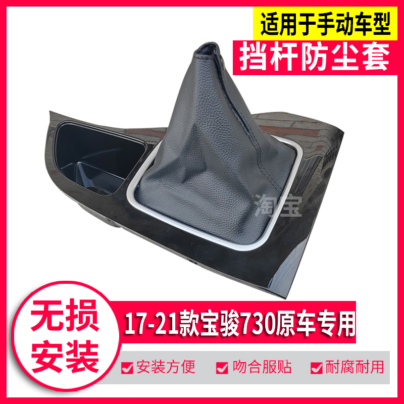 17-21款730档杆套档把头压板面板