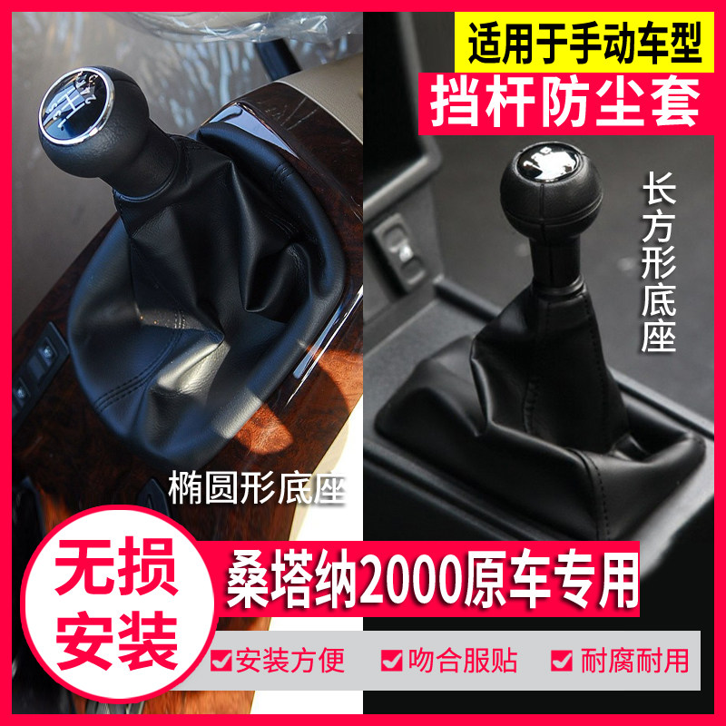 大众桑塔纳排挡杆防尘套档把头球