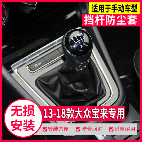 宝来排挡杆防尘套档把头原车专用