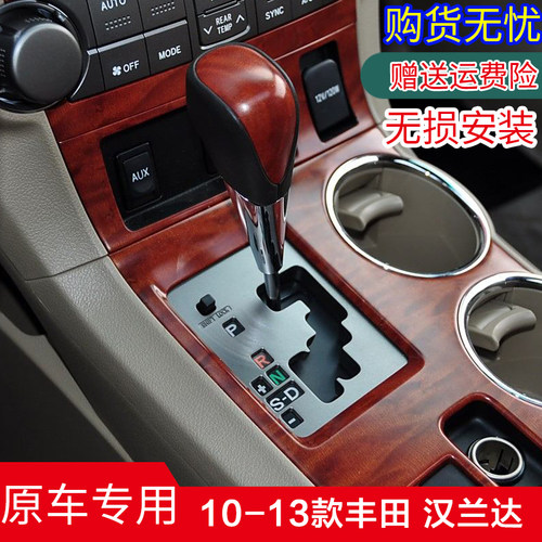 09-13汉兰达档把头排挡头自动挡