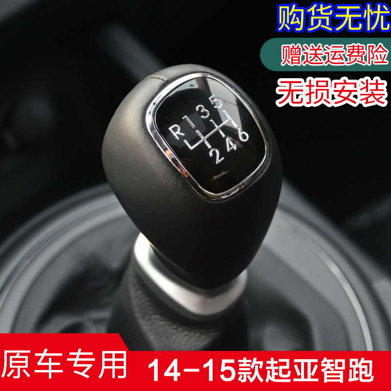 智跑排挡头档位头档把头原车专用
