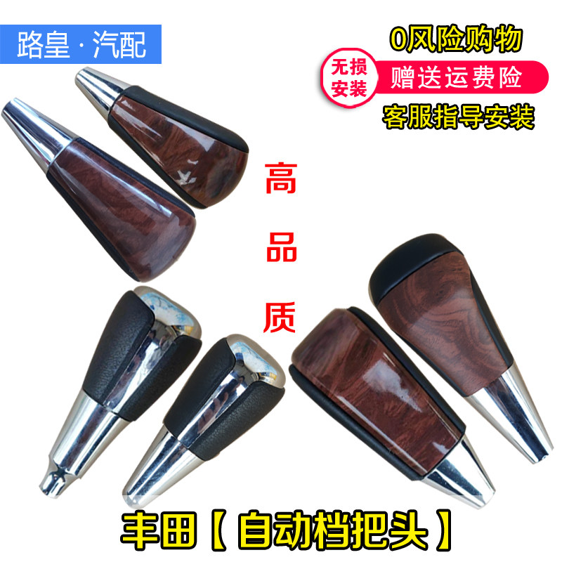 适配丰田全系档把头排挡头球专用