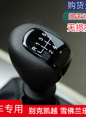 适配别克凯越档把头雪佛兰乐风排挡头手动换挡杆档位变速手手球柄