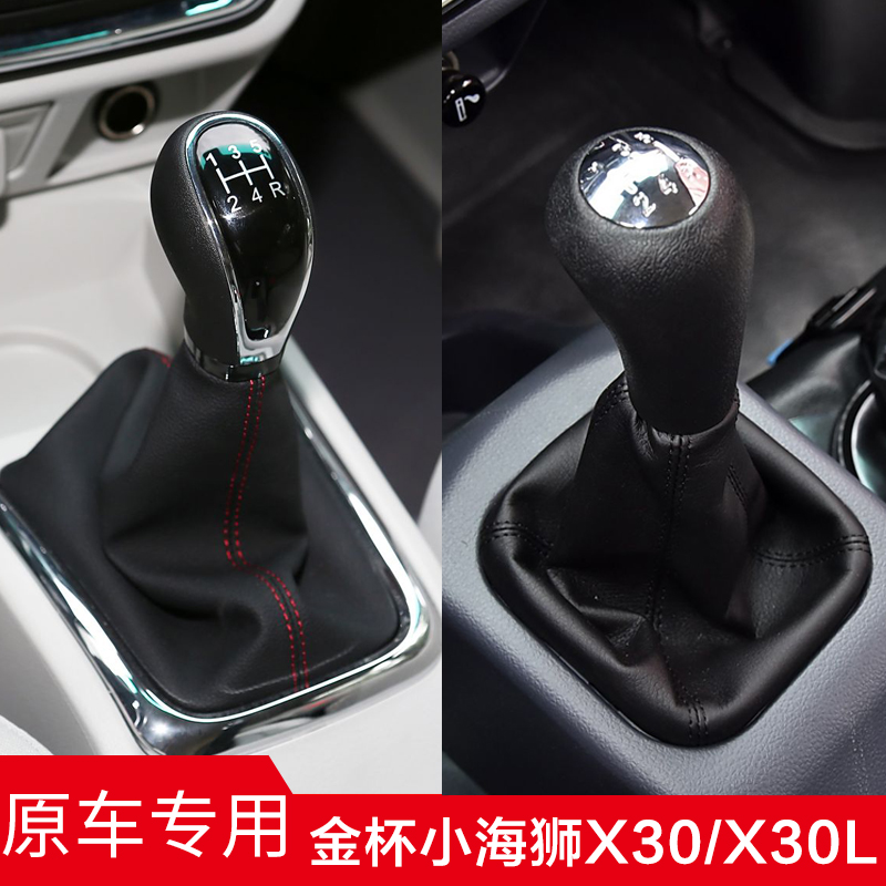 小海狮X30X30L档杆防尘套档把头