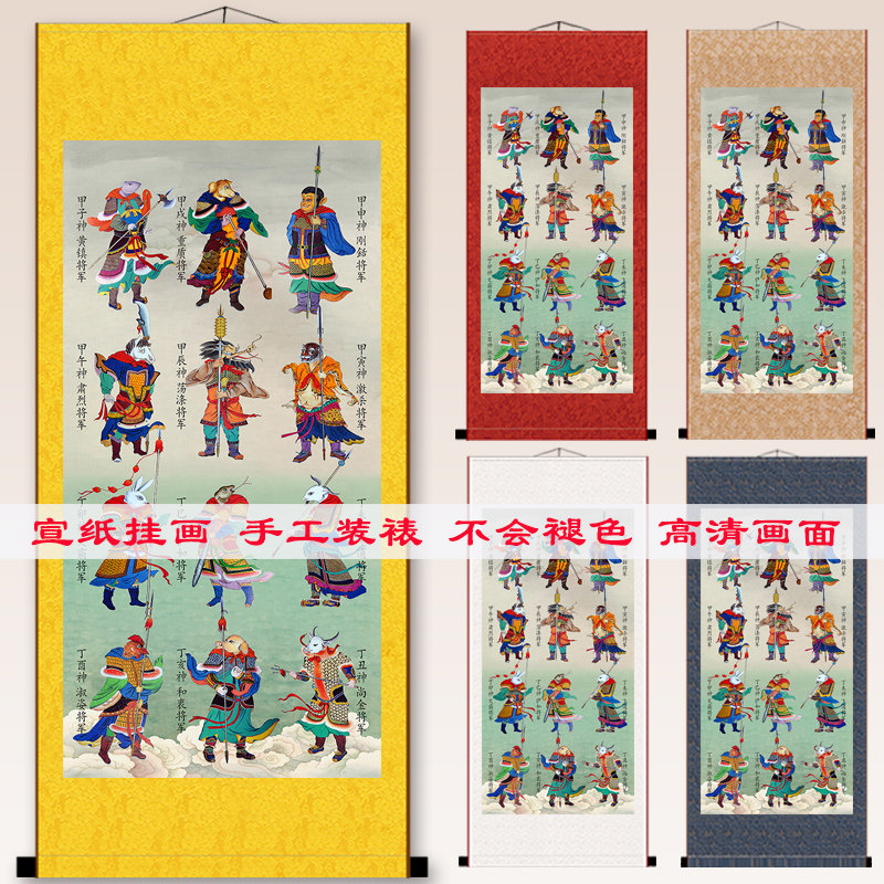 新款六丁六甲神将 中式挂画供奉装饰用品宣纸画 天干地支十二神将